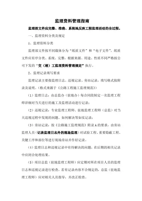 监理资料管理指南