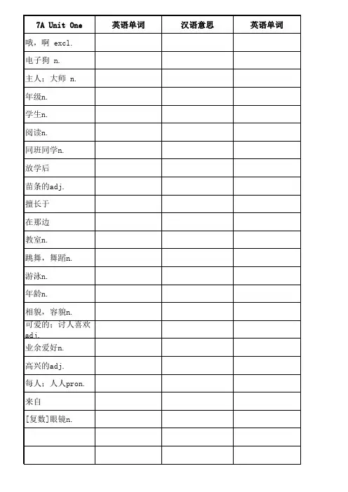 7A_全册单词默写表.