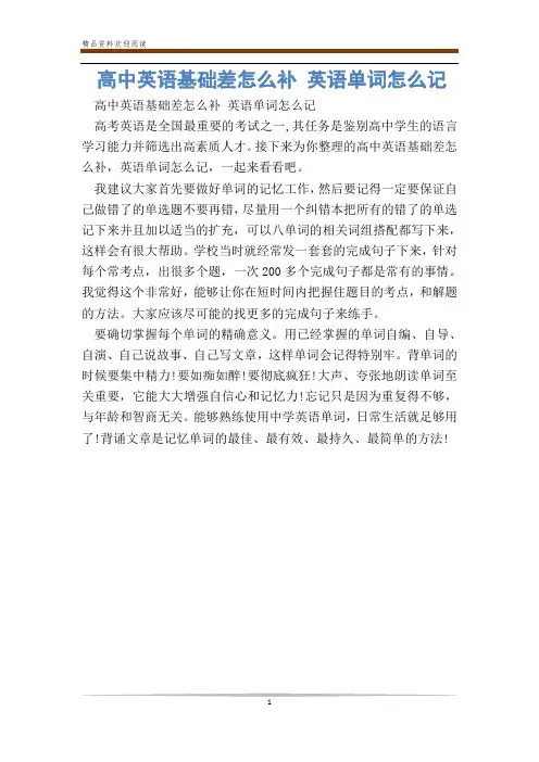 高中英语基础差怎么补 英语单词怎么记