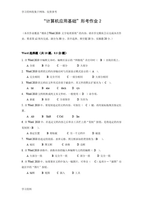 计算机应用基础形考2