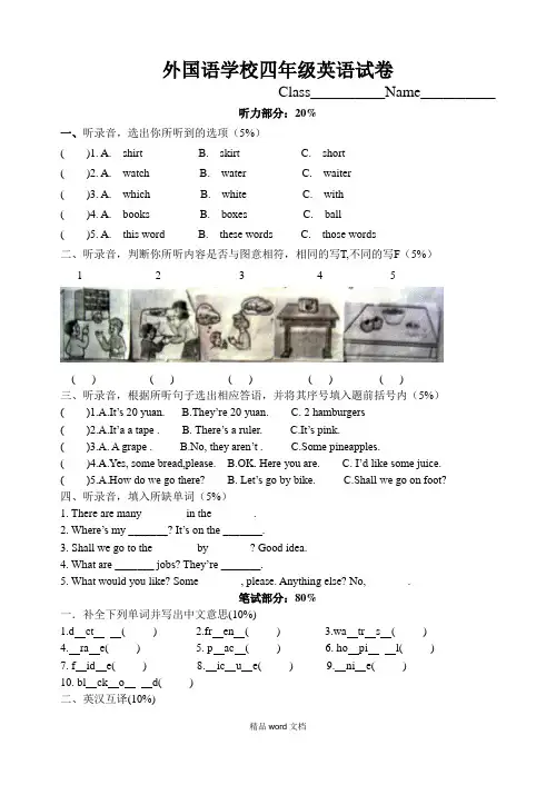 2018(苏教版)外国语学校四年级英语下册期末试卷