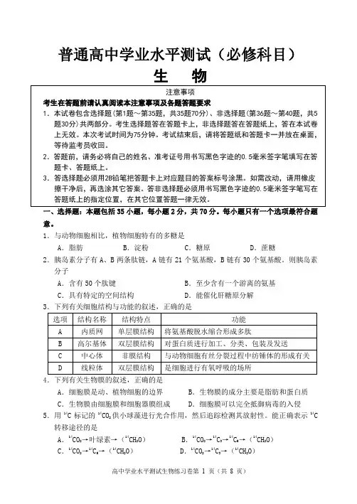 江苏省南通市2014年普通高中学业水平测试(必修)生物练习卷