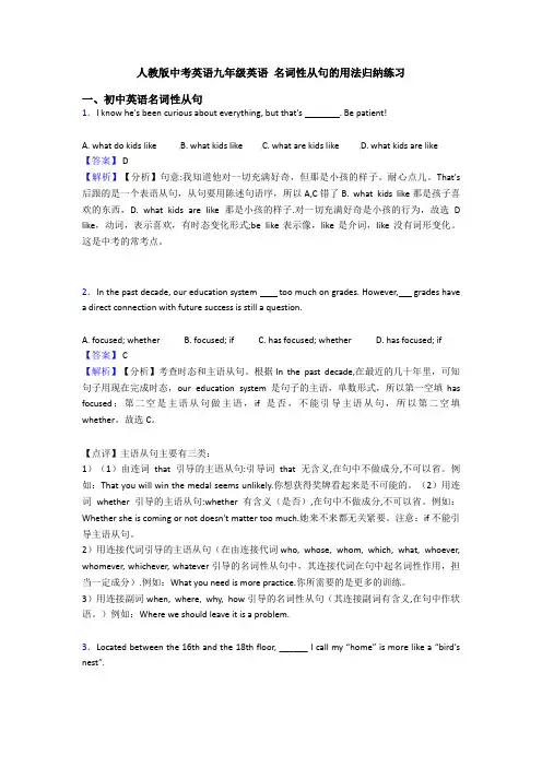 人教版中考英语九年级英语 名词性从句的用法归纳练习