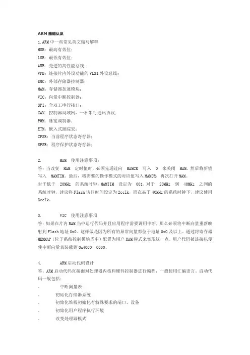 ARM基础认识