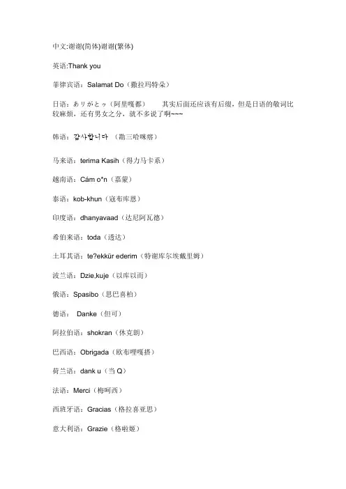 世界各国语言说谢谢