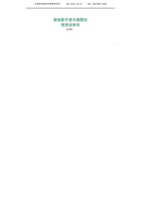 智能数字显示报警仪使用说明书(1)