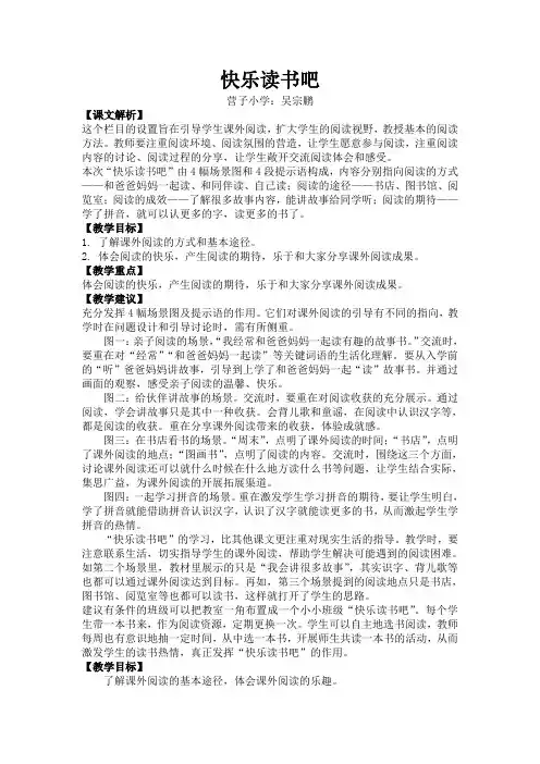 快乐读书吧教案