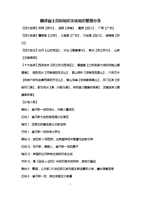 翻译硕士考研百科知识文化知识整理分享