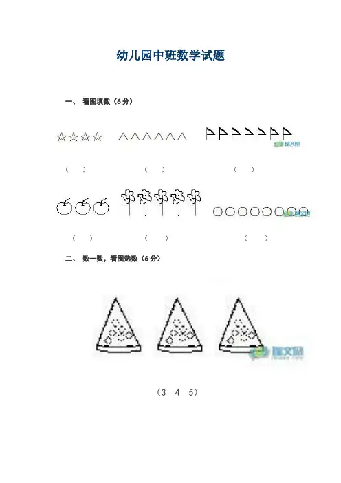 幼儿园中班数学试题