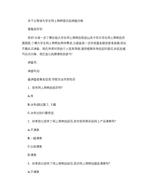 关于大学生网上购物情况的调查问卷.
