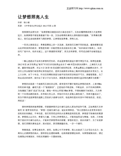 让梦想照亮人生