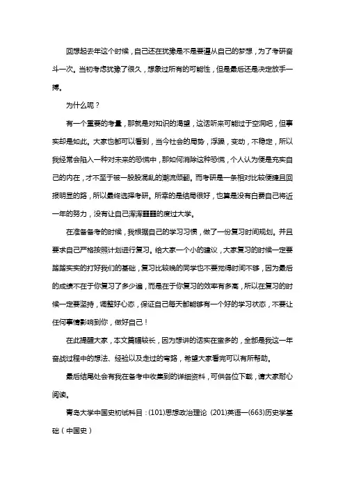 新版青岛大学中国史考研经验考研参考书考研真题