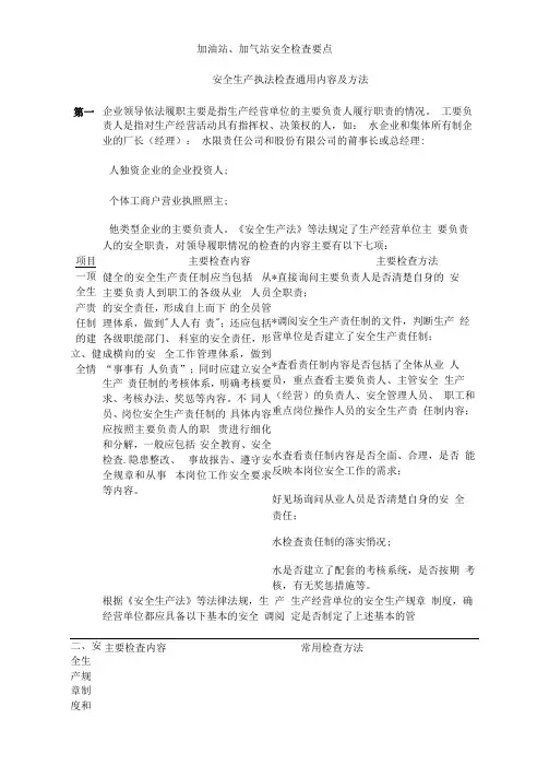 加油站、加气站安全检查要点