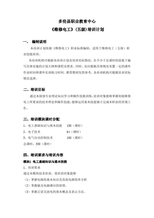 机电培训计划