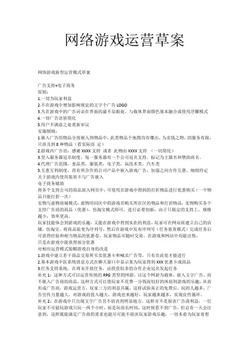 网络游戏运营草案