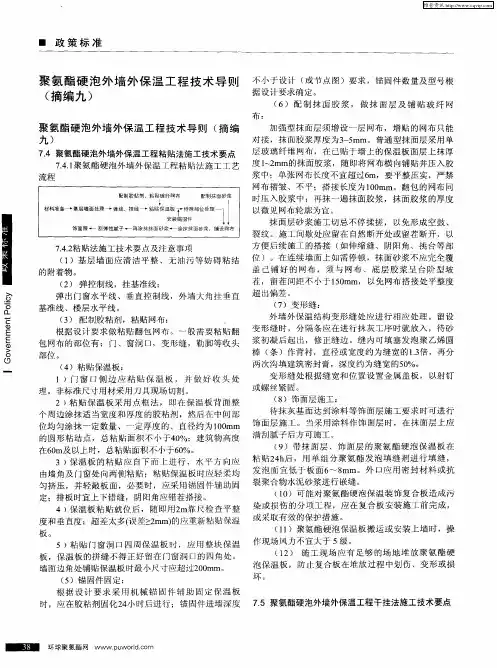 聚氨酯硬泡外墙外保温工程技术导则(摘编九)