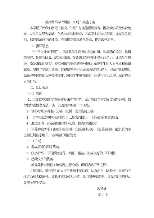 晨读午练计划
