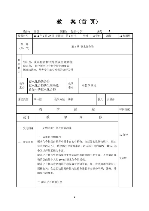 食品化学教案7