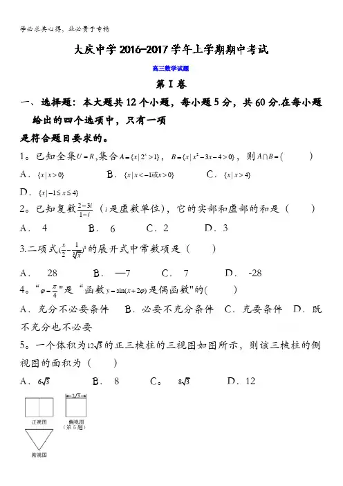黑龙江省大庆中学2017届高三上学期期中考试数学(理)试题 含答案