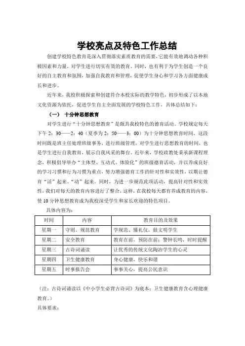 学校亮点及特色工作总结