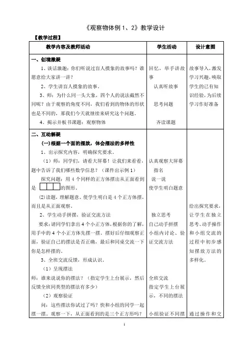 1.《观察物体例1、2》教学设计