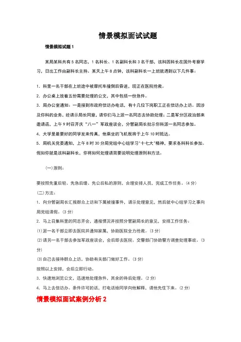 情景模拟面试试题