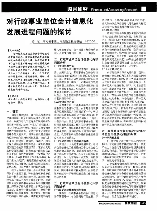 对行政事业单位会计信息化发展进程问题的探讨