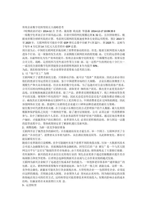 传统企业数字化转型的五大战略思考
