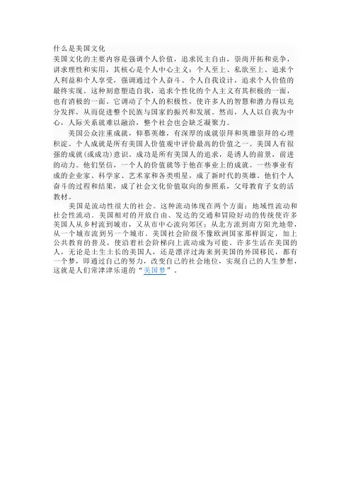 什么是美国文化