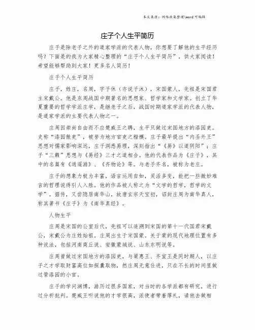 庄子个人生平简历.doc