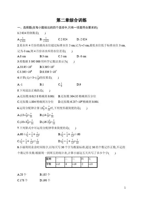 2024年人教版七年级上册数学第二章检测试卷及答案