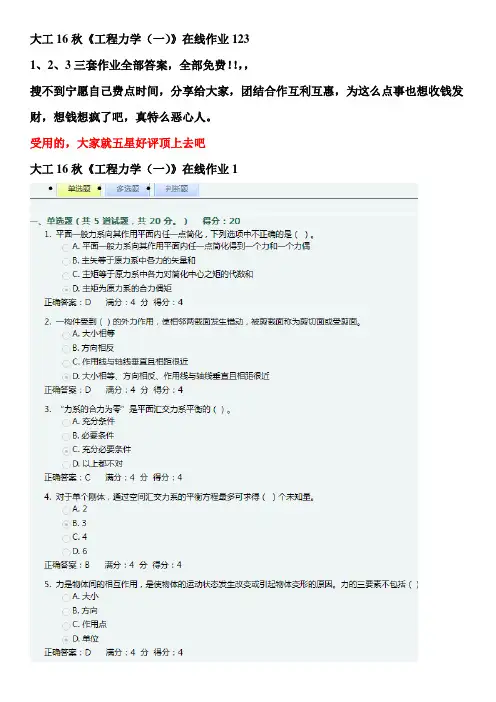 免费-大工16秋《工程力学(一)》在线作业123