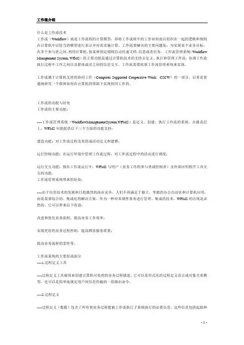什么是工作流