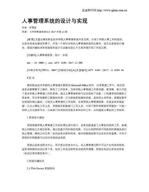 人事管理系统的设计与实现 2