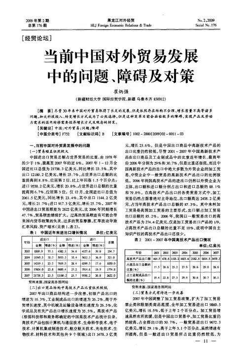 当前中国对外贸易发展中的问题、障碍及对策