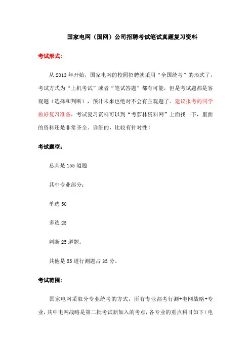 国家电网电气研究生类专业知识考试笔试 历年考试真题