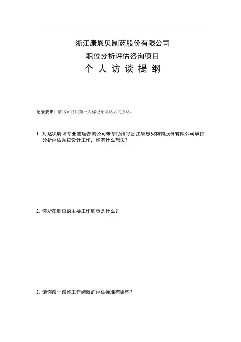 个人访谈提纲