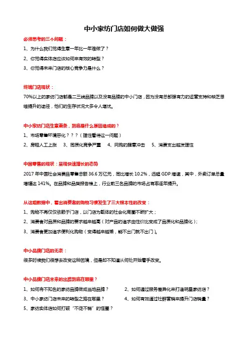 中小家纺门店如何做大做强