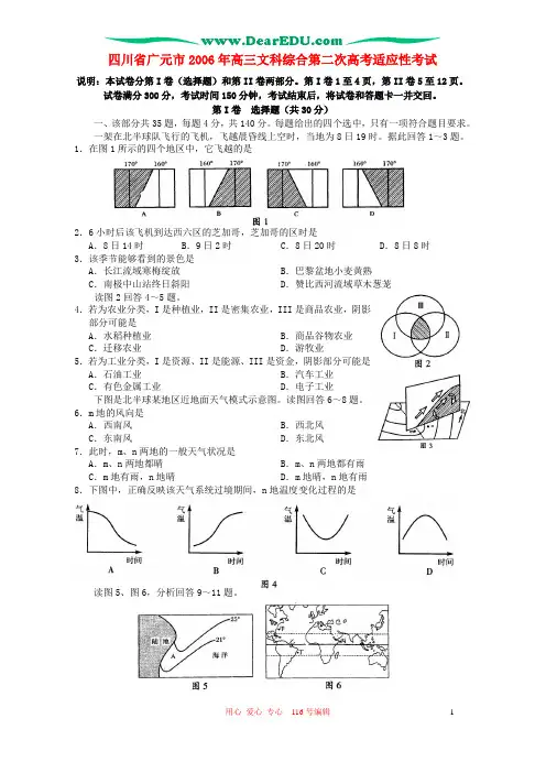 四川省广元市2006年高三文科综合第二次高考适应性考试 人教版概要