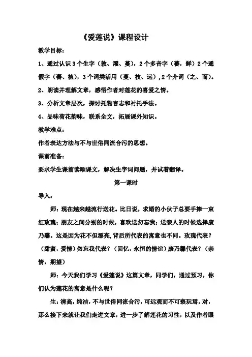 (完整版)《爱莲说》全文