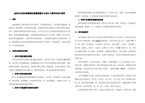 旅游集散中心设计说明