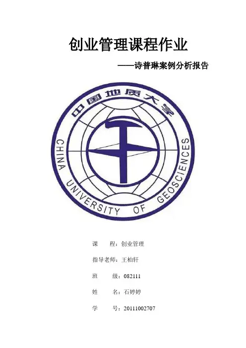 创业管理  珠宝品牌案例分析  诗普琳、迪曼