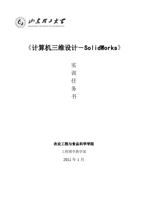 SolidWorks课程实训任务书