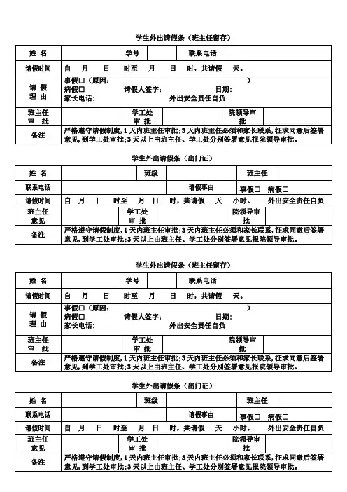 学生外出请假条