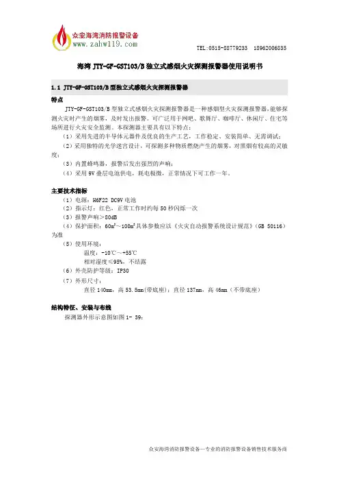 海湾JTY-GF-GST103B独立式感烟火灾探测报警器使用说明书