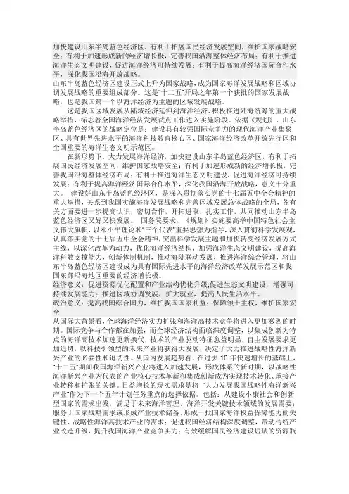 加快建设山东半岛蓝色经济区