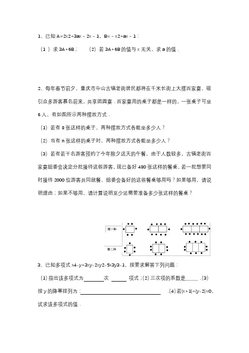 七年级代数式经典题型