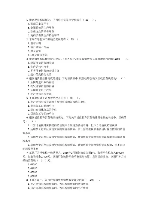 税务会计-消费税习题