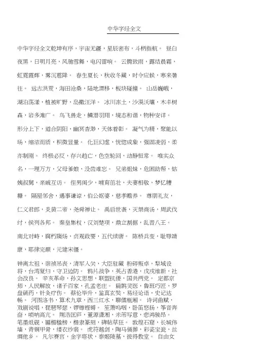 中华字经全文