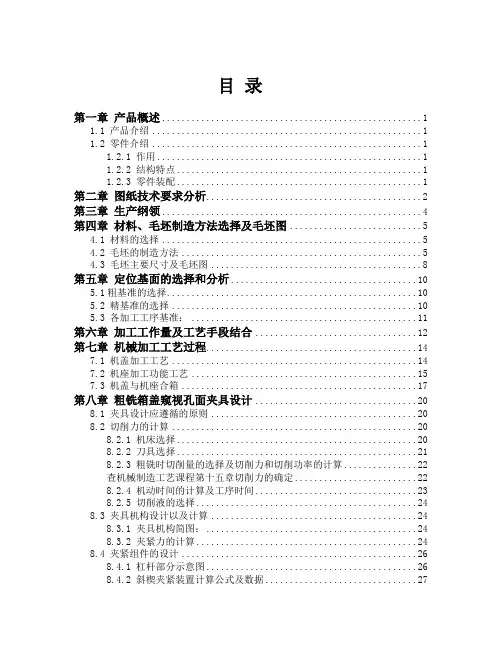 机械制造工艺学课程设计-夹具设计